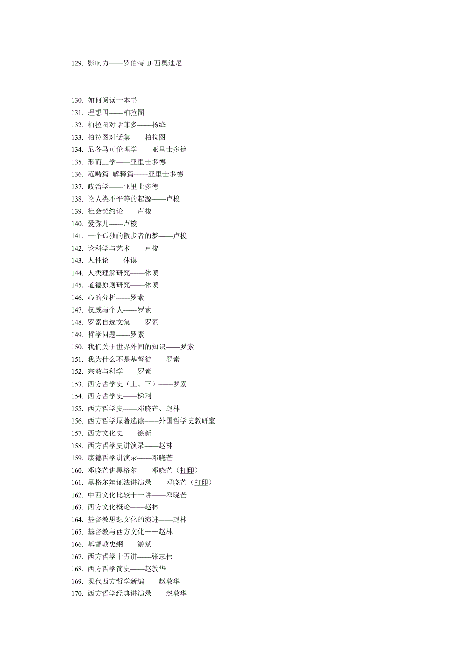 人生必读绝对经典书单_第4页