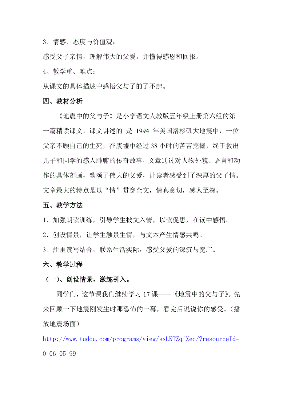 《地震中的父与子》教案设计岑晓婷_第2页