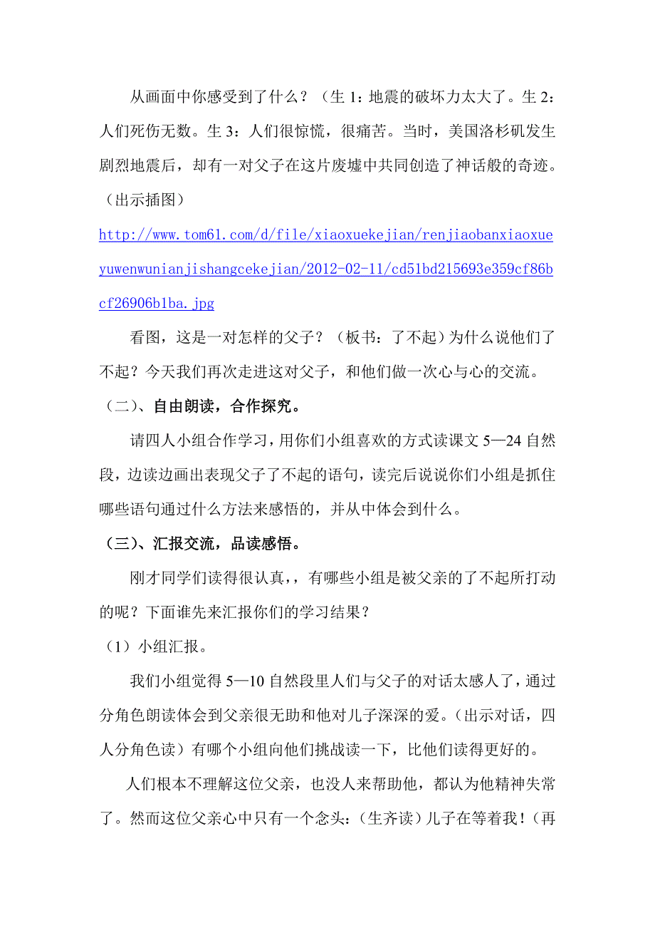 《地震中的父与子》教案设计岑晓婷_第3页