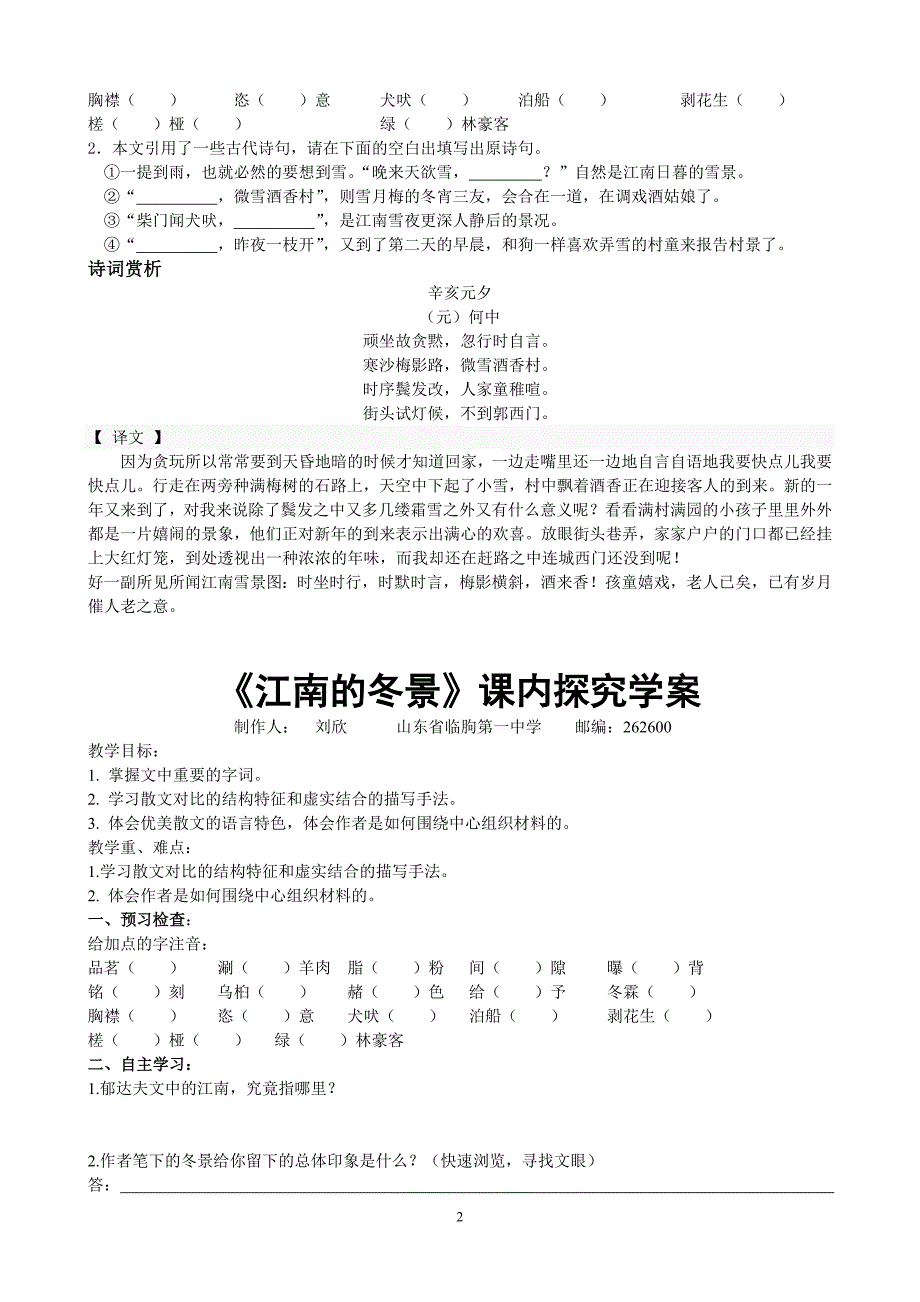 刘欣《江南的冬景》学案_第2页