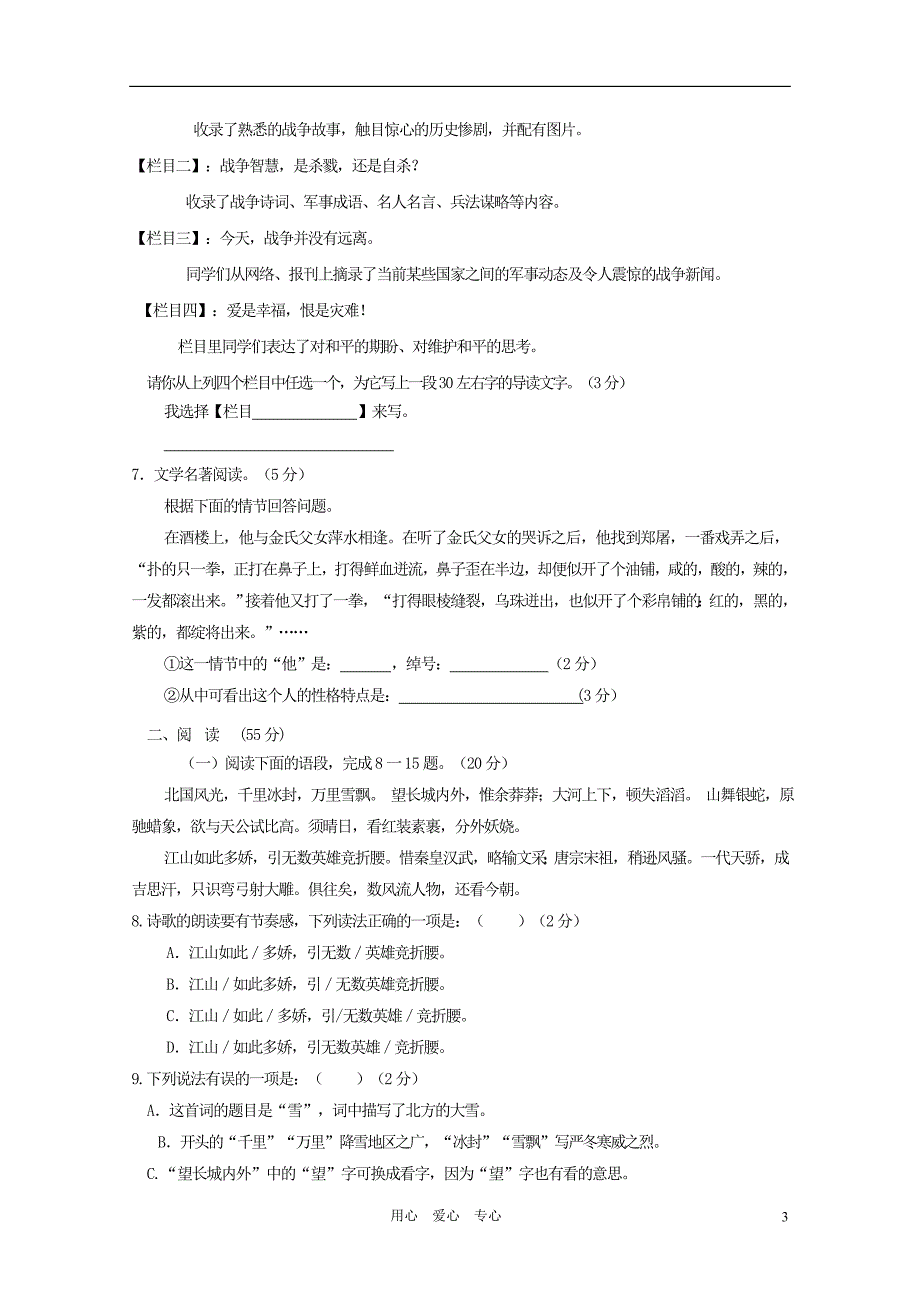 四川省巴中市恩阳片区2012年中考语文模拟考试试卷人教新课标版_第3页