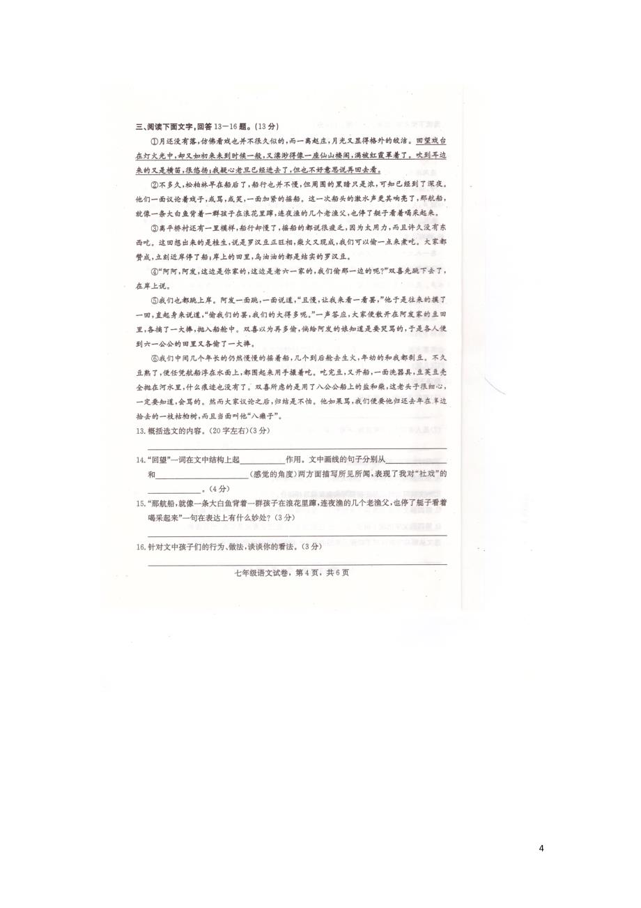 河北省沙河市2015-2016学年七年级语文下学期期末考试试题（扫描版） 新人教版_第4页