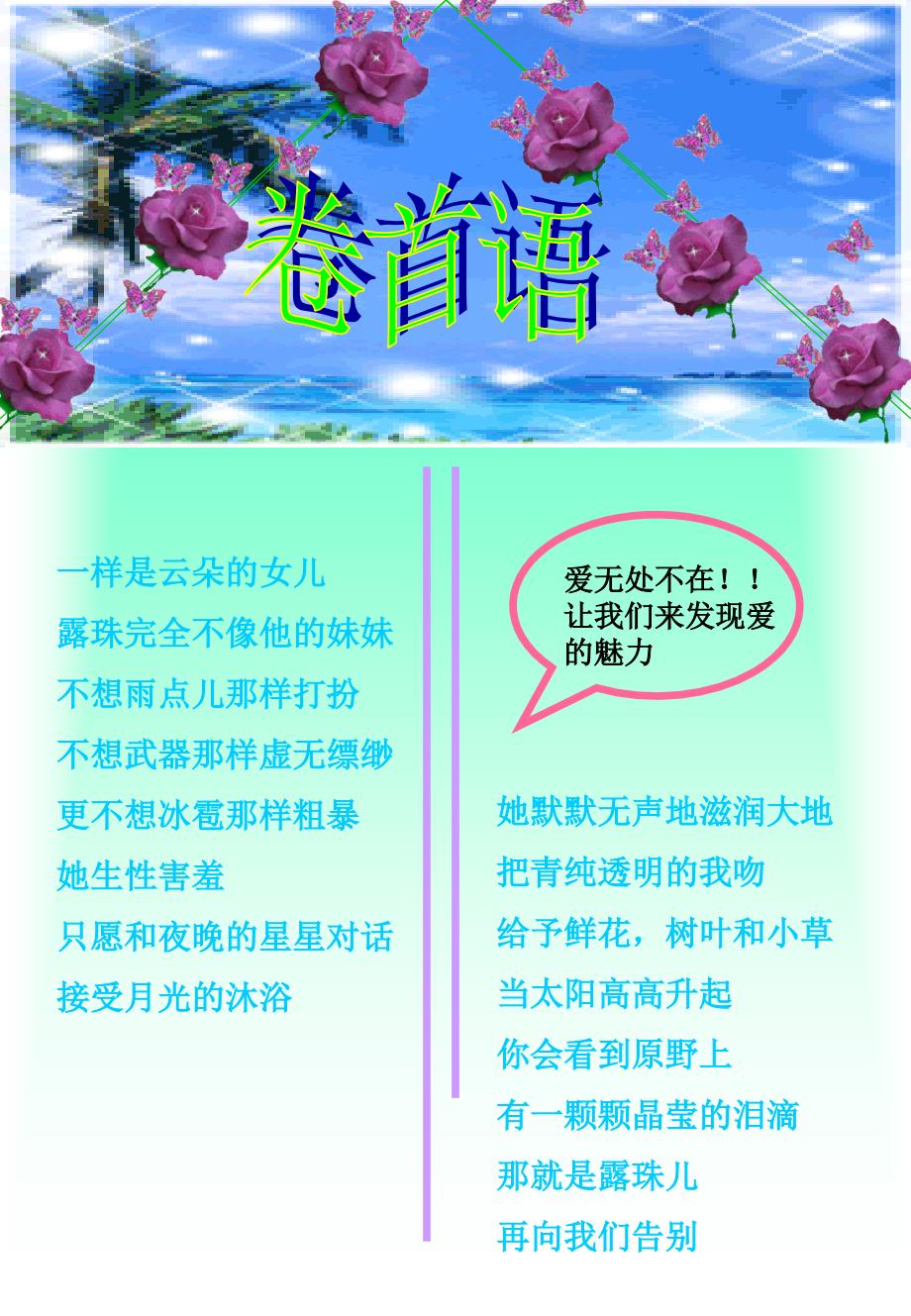 给心灵安装一道爱的程序_第2页