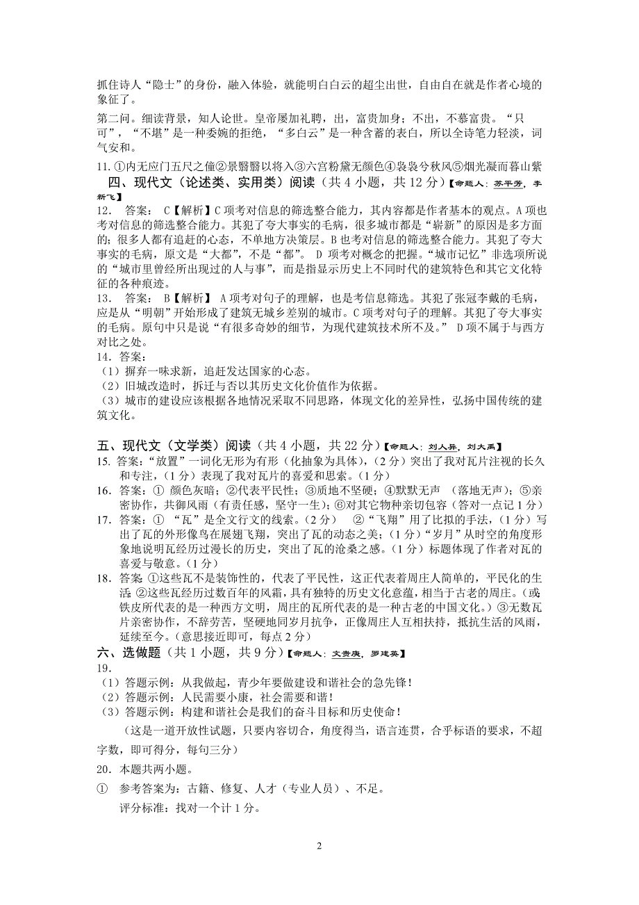 2011年下学期高二期中考试试题_第2页