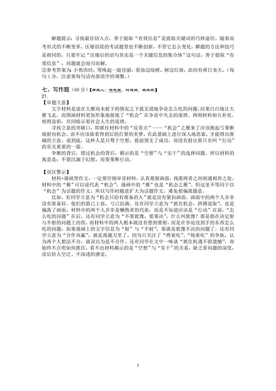 2011年下学期高二期中考试试题_第3页