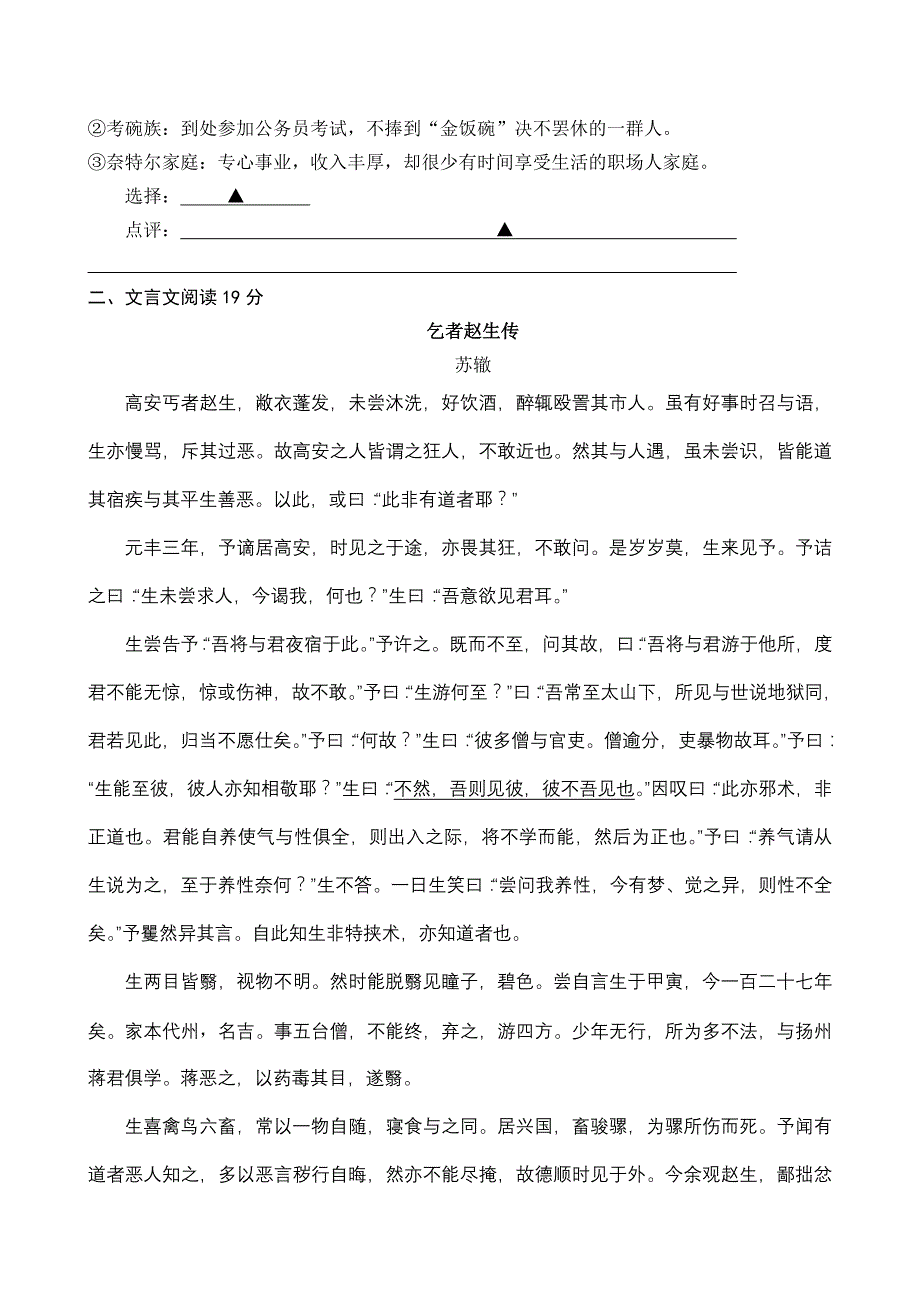 江苏省10-11学年高一下学期期中考试(语文)_第2页