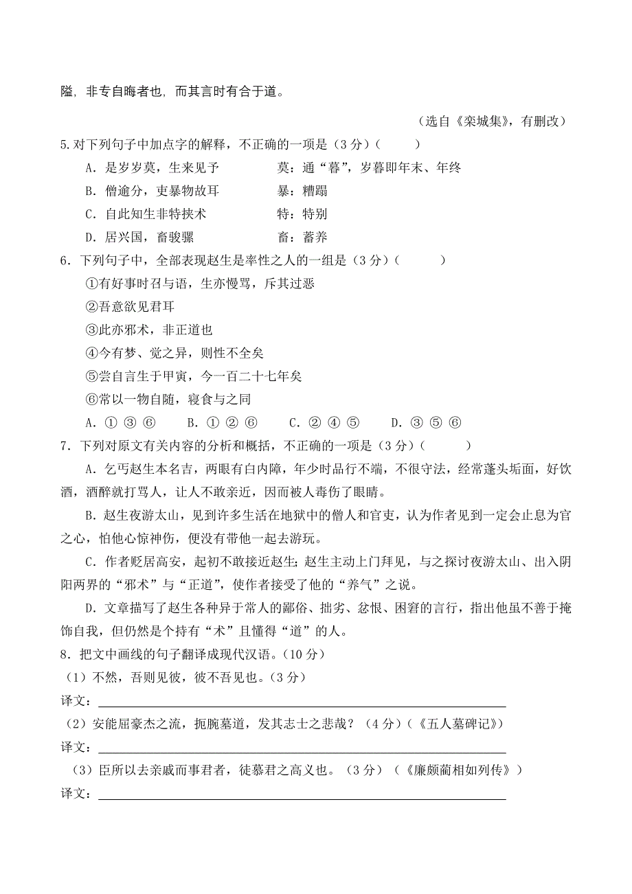 江苏省10-11学年高一下学期期中考试(语文)_第3页