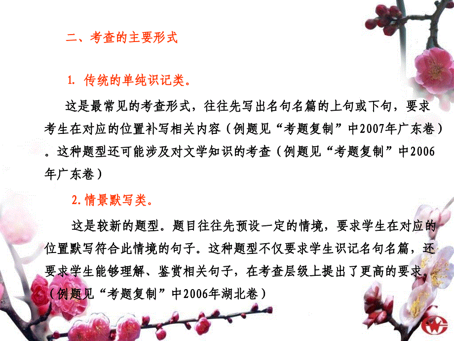 默写常见的名句名篇_第3页