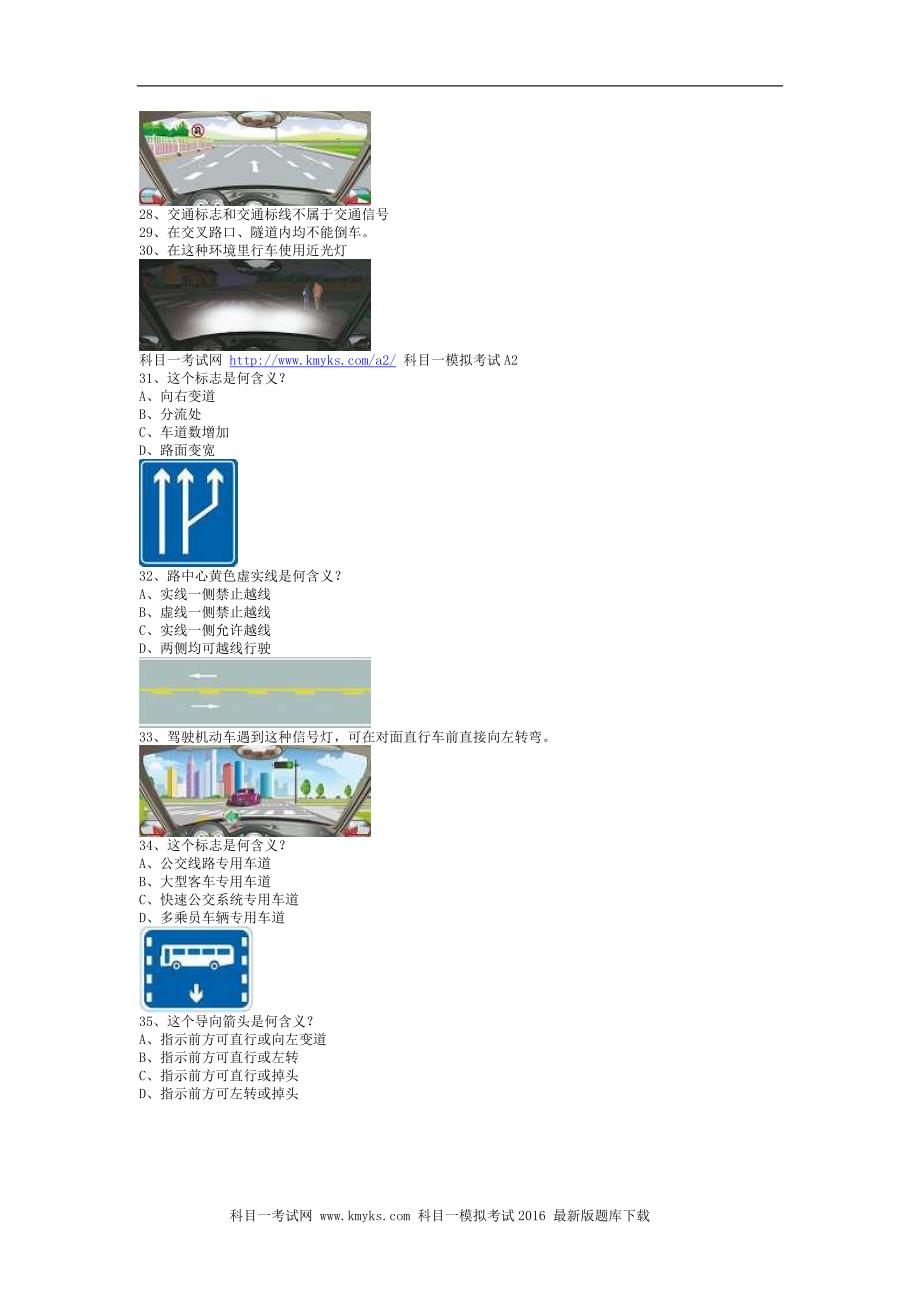 游艺县最新科目四C1小型手动档汽车考试技巧_第3页