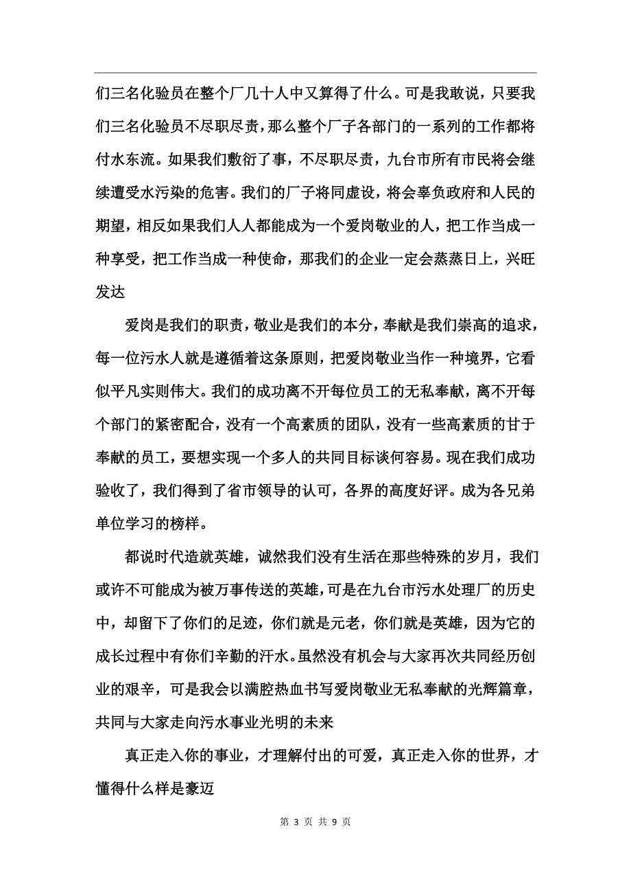 爱岗敬业责任的演讲稿_第3页