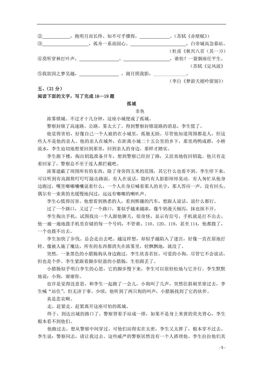 江西省宜春市2013届高三语文五校联考_第5页