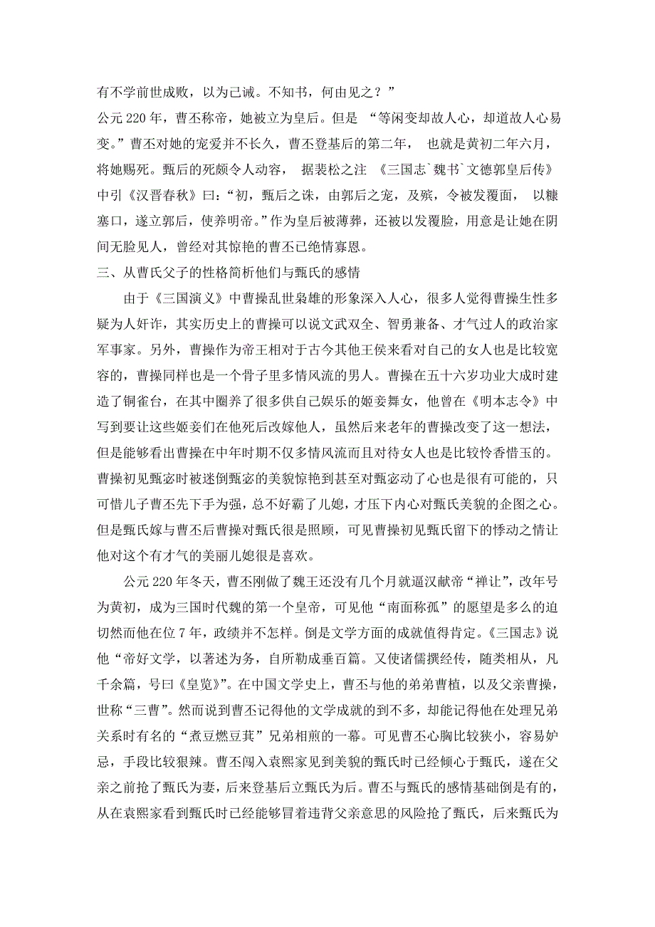 探曹氏父子与甄氏的情_第3页