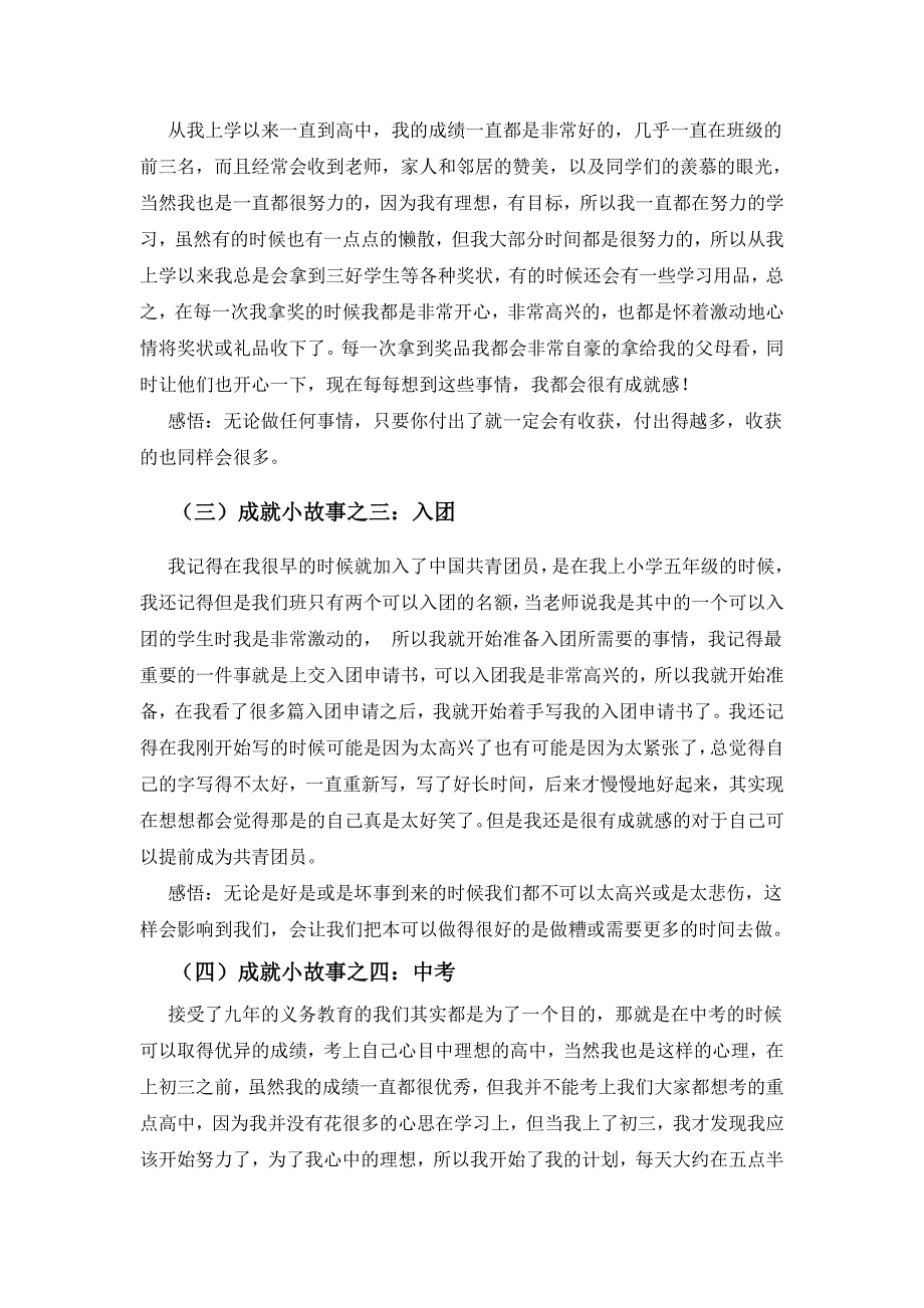 大学生职业生涯规划书——杨智玲_第2页