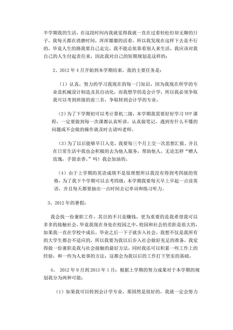 大学生职业生涯规划书——杨智玲_第5页