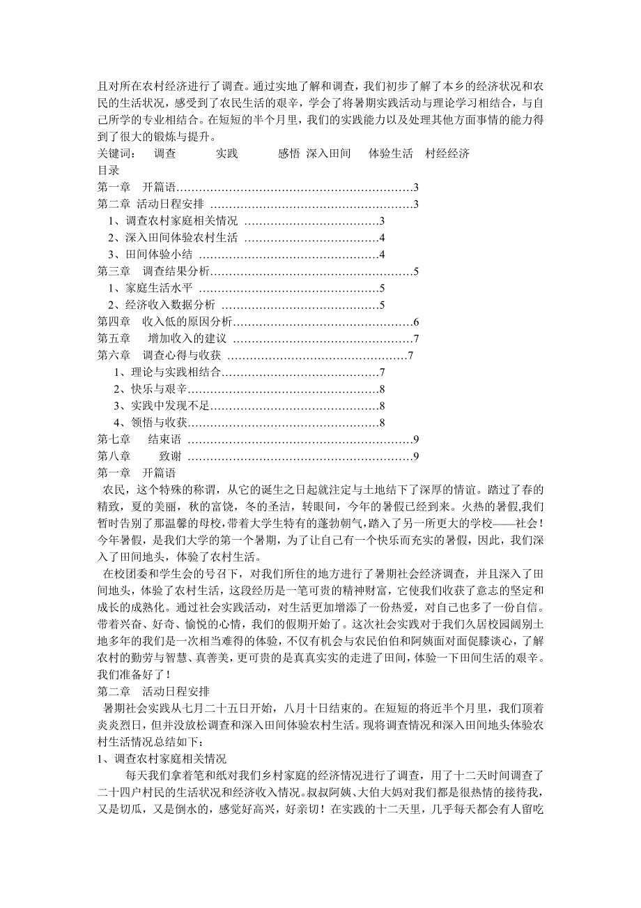 大学生社会实践的意义和作用_第2页