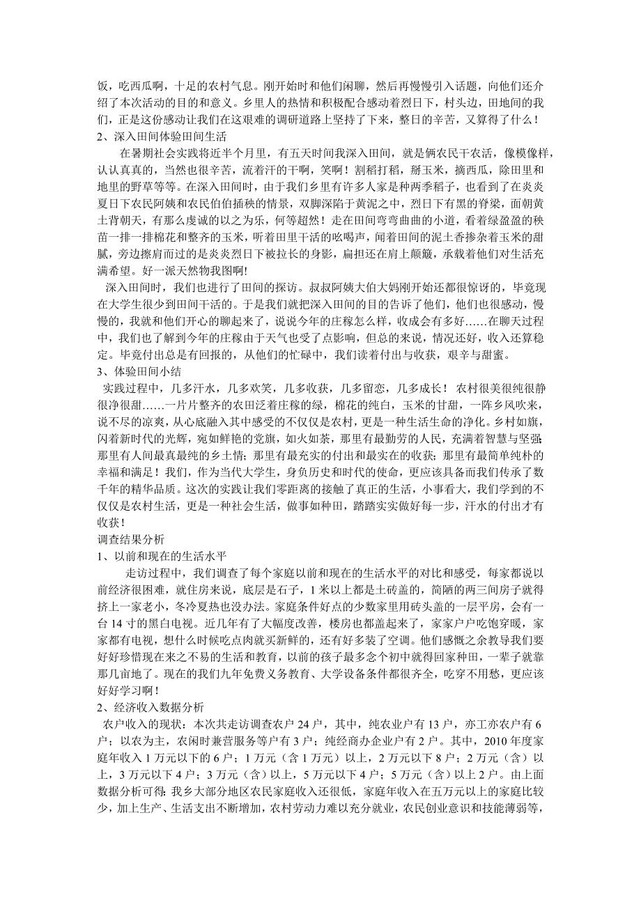 大学生社会实践的意义和作用_第3页