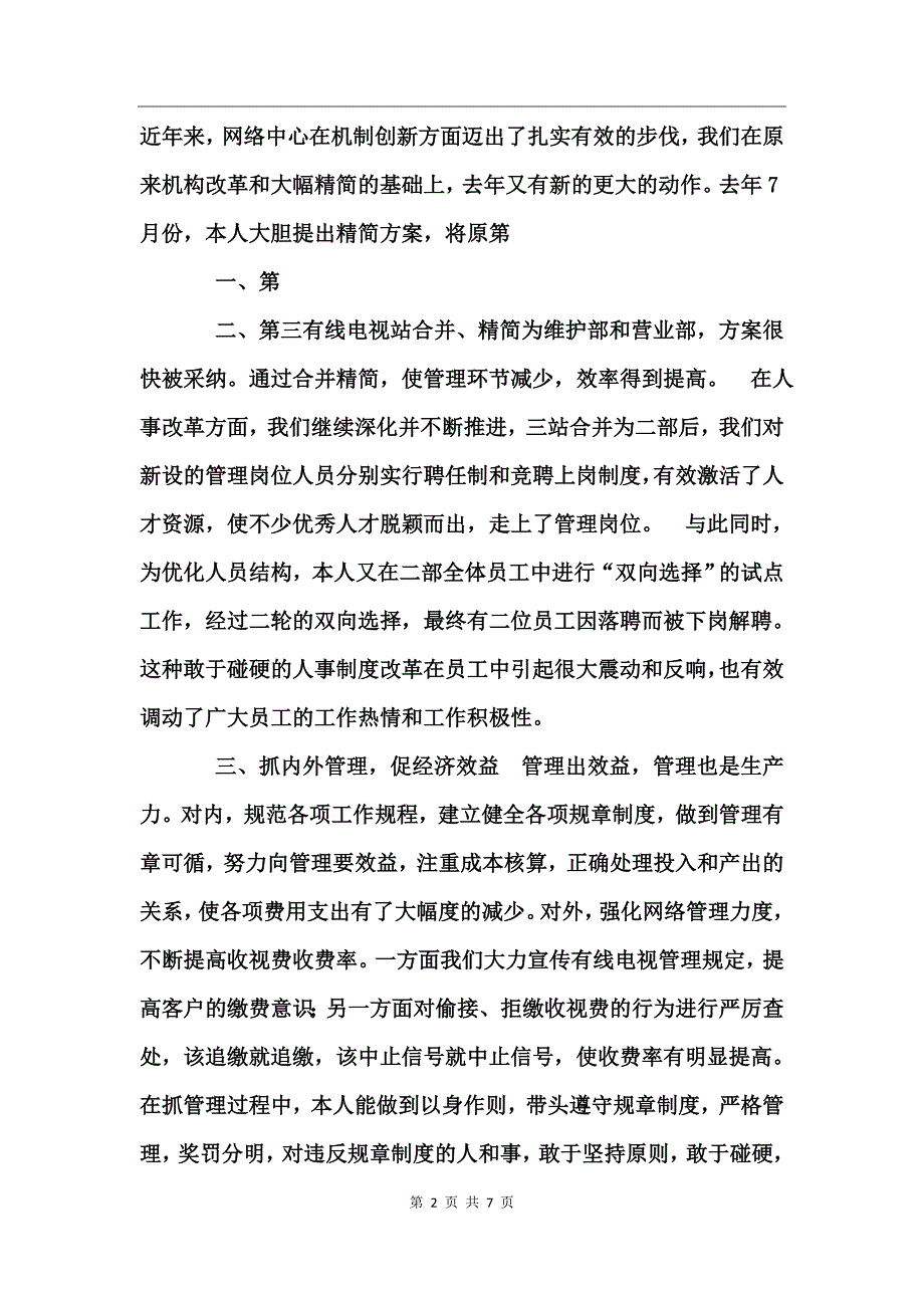 述职报告(广电局）_第2页