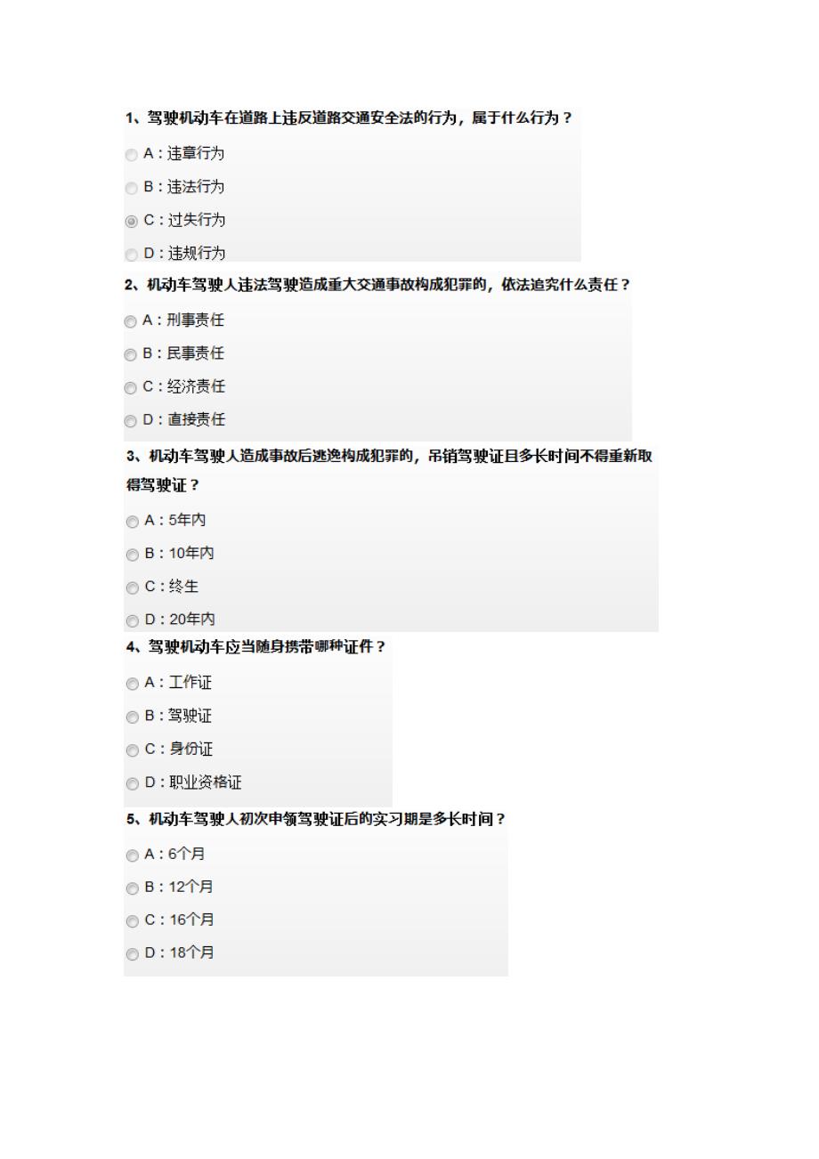 驾校一点通摩托车顺序练习1-400题及答案截图_第1页