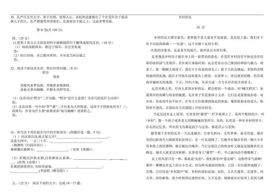 高二语文试卷高二语文上学期第一次月考试题_第3页