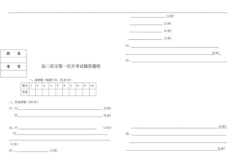 高二语文试卷高二语文上学期第一次月考试题_第5页