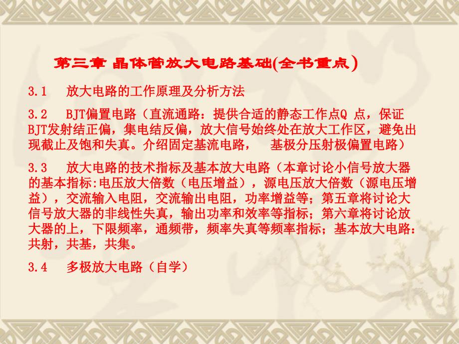 晶体管放大电路基础总结_第1页