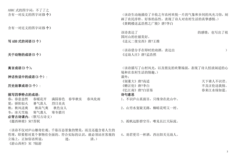 江西省九江市四年级上册期末语文复习资料_第3页
