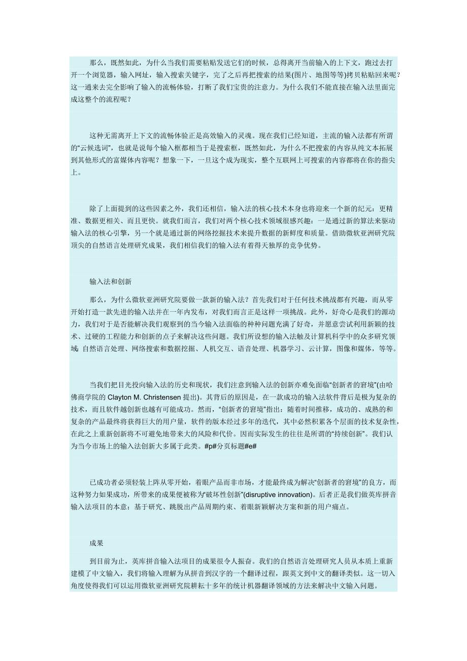 探访英库拼音开发团队_第3页