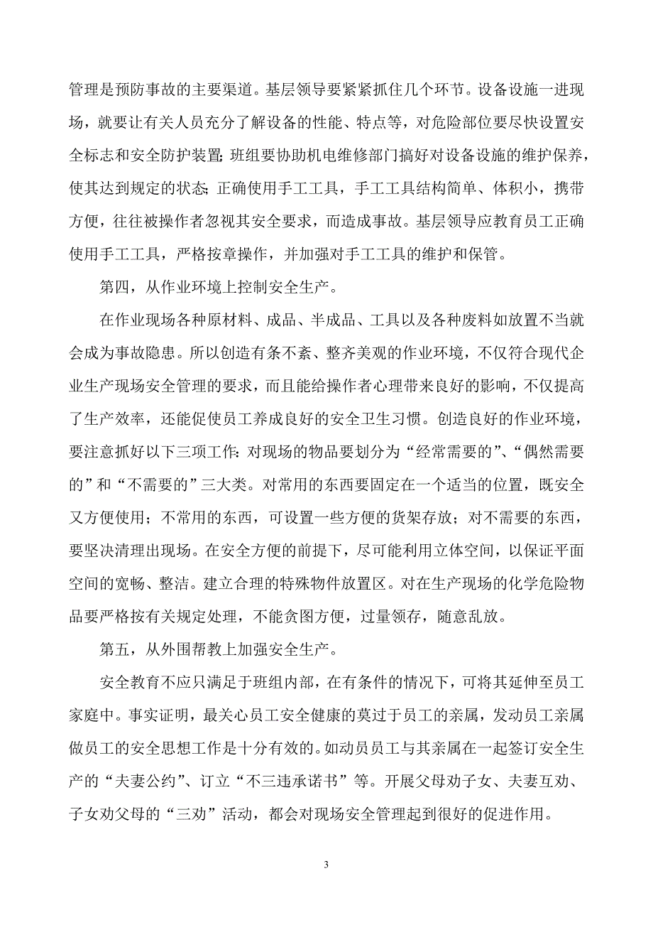 强化现场管理促进安全生产_第3页