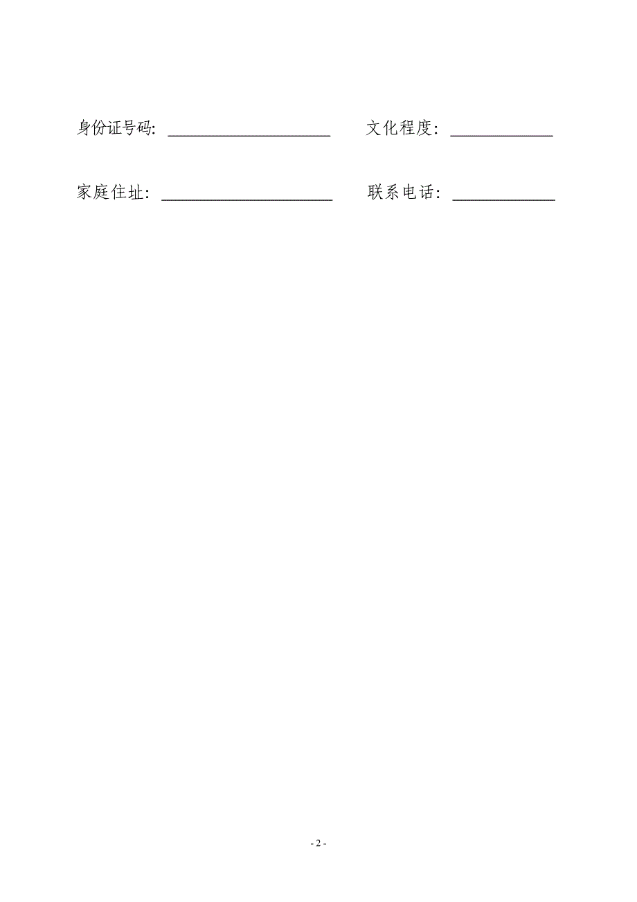 《游仙区公办学校、幼儿园保安人员劳动合同书》(样本)_第3页