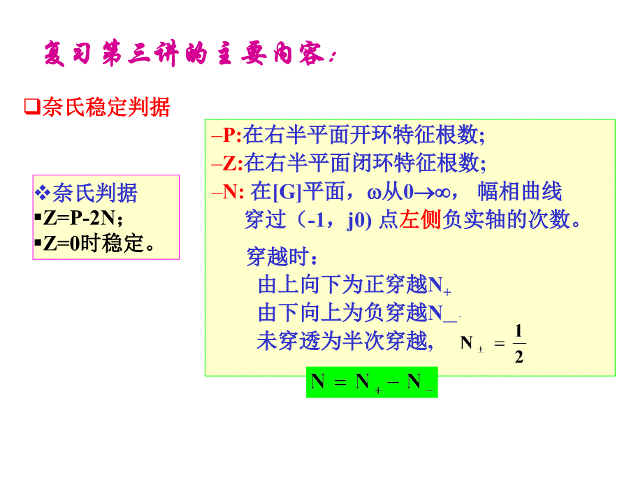 自动控制原理对数频率稳定判据_第2页