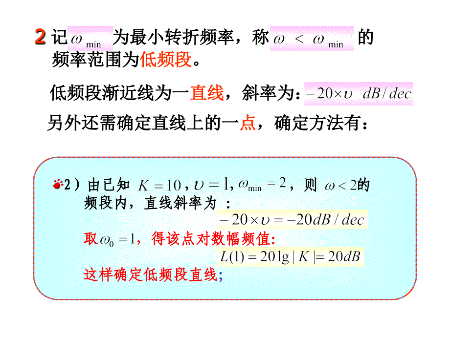 自动控制原理对数频率稳定判据_第4页