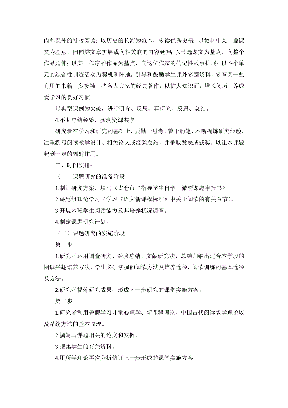 四年级自主阅读能力的培养研究课题计划_第2页