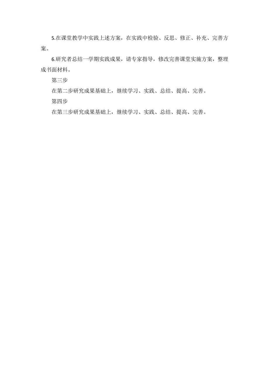 四年级自主阅读能力的培养研究课题计划_第3页