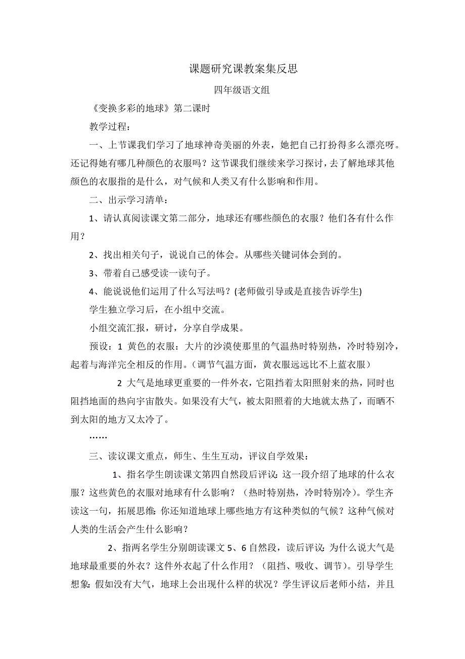 四年级自主阅读能力的培养研究课题计划_第4页