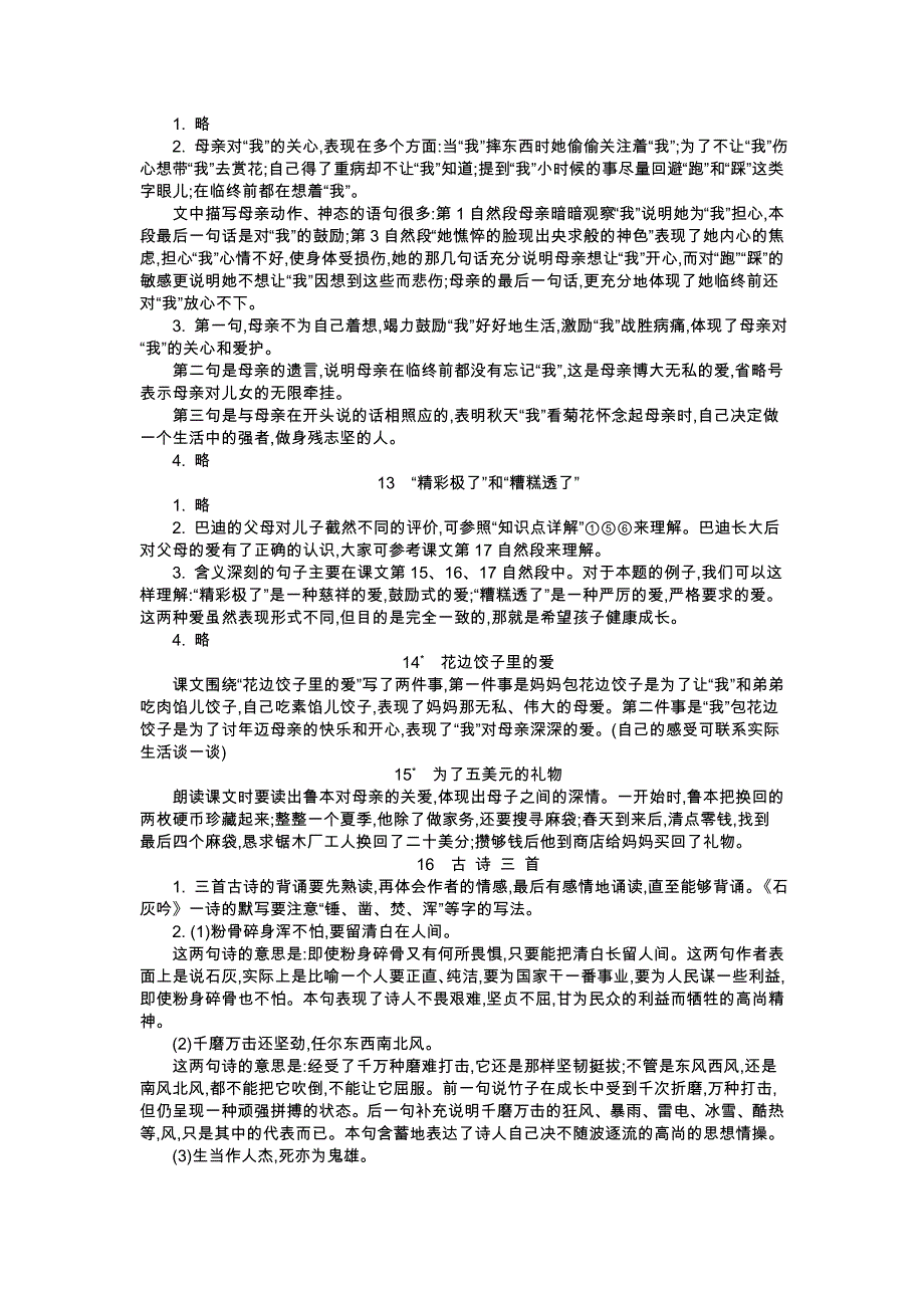 s版六年级上册语文教材课后习题参考答案_第3页