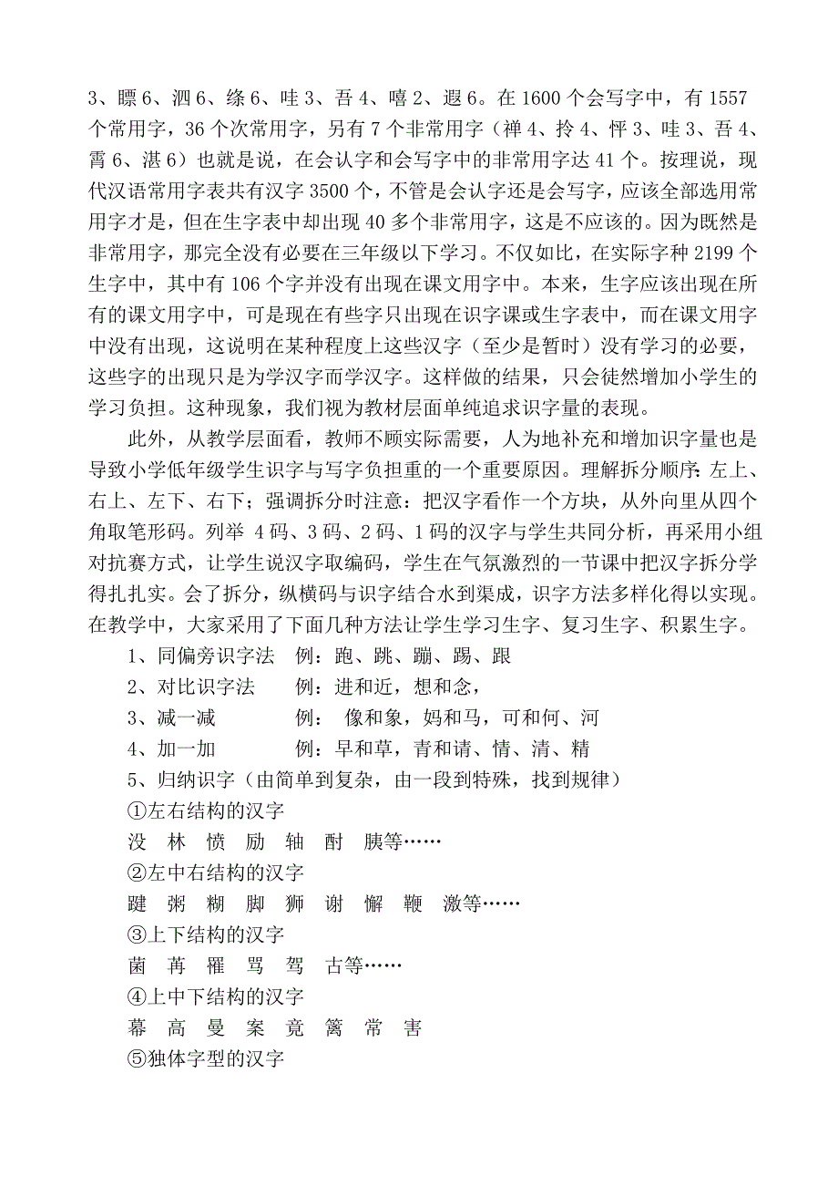 纵横信息数字化学习与小学生汉语字词积累_第2页