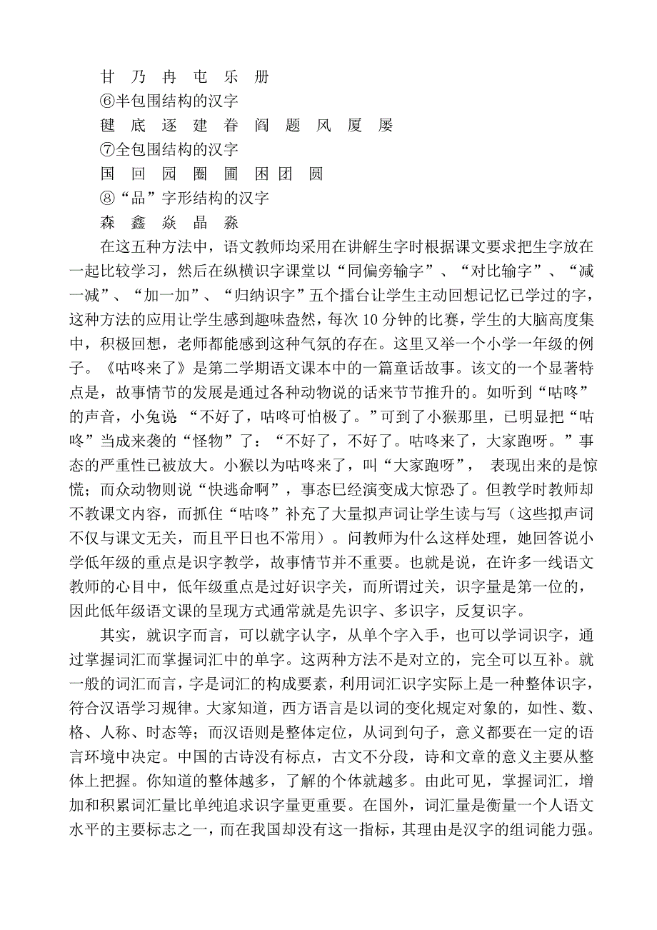 纵横信息数字化学习与小学生汉语字词积累_第3页