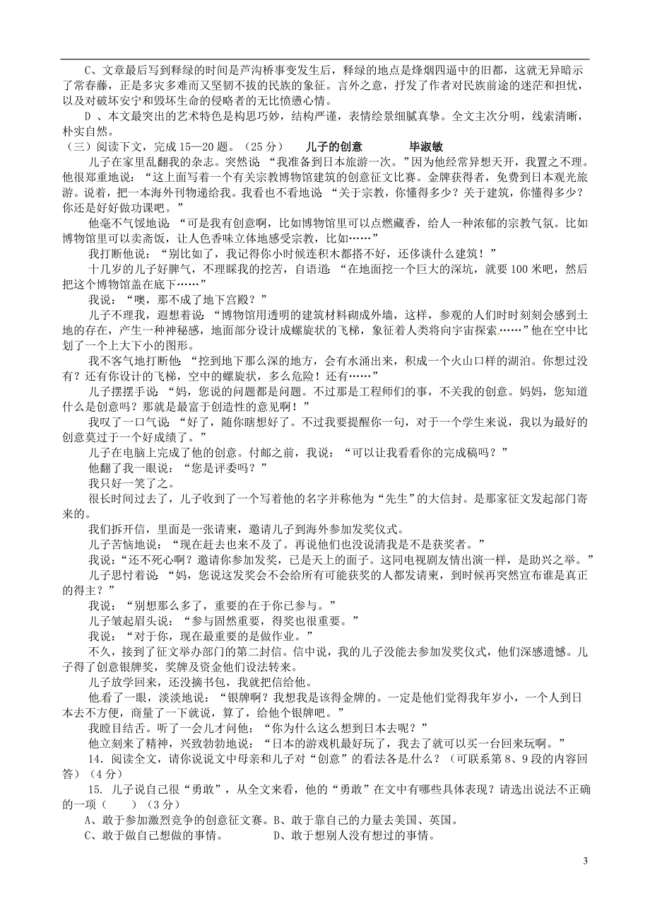 福建省南安市乐峰中学2014届九年级语文上学期期中试题_第3页