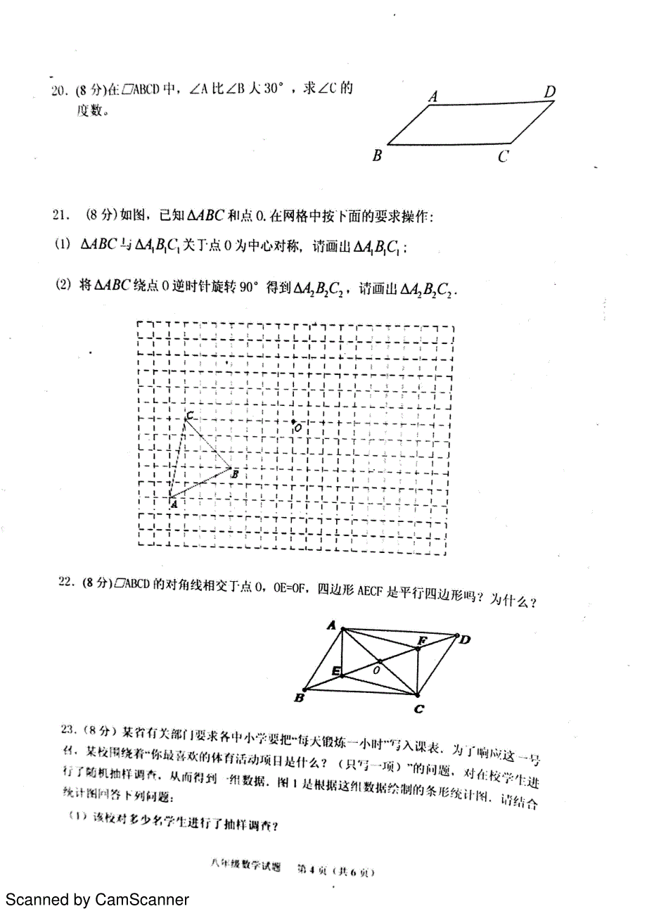 江苏省淮安市淮安区循环-差异教学2015-2016学年八年级数学下学期学业质量阶段监测试题（pdf）_第4页