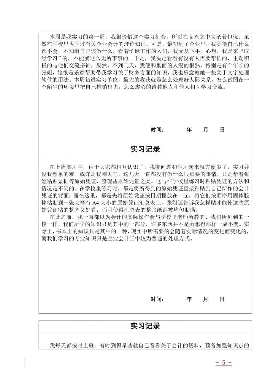 学生校外实习手册(可参考)_第5页