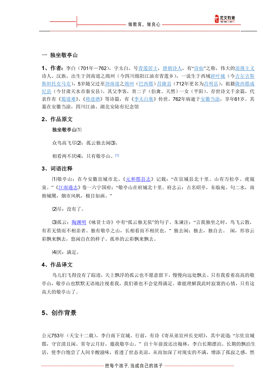 人教版小学四年级语文古诗三首以及课后练习_第1页