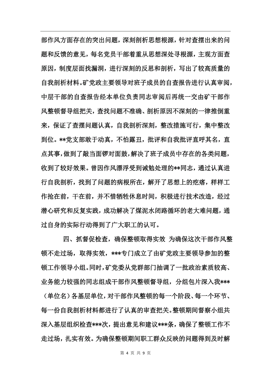 煤矿干部作风整顿总结材料_第4页