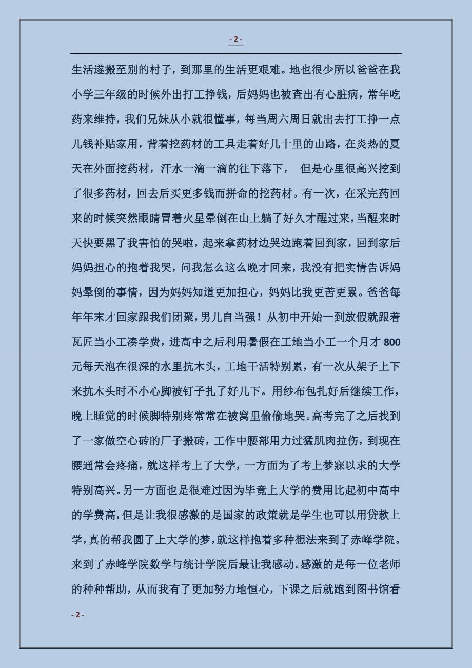 大学生自强事迹材料_第2页