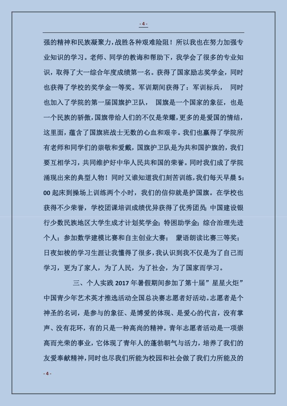 大学生自强事迹材料_第4页