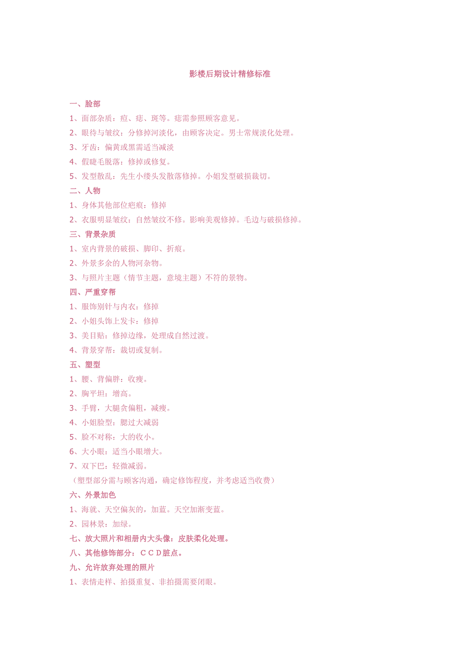 影楼后期设计精修标准_第1页