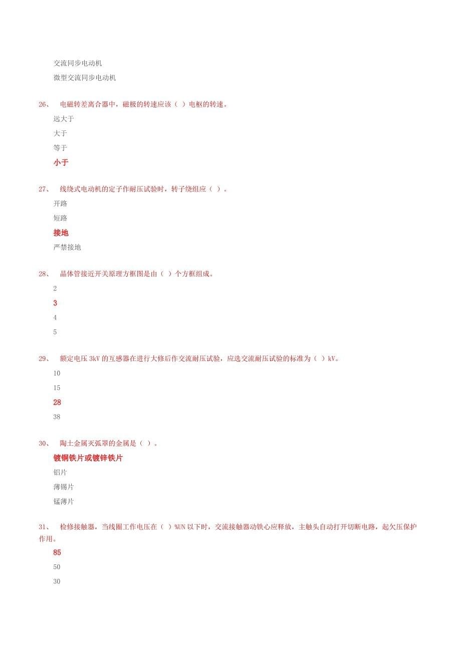 国家职业资格-中级维修电工试题4(含答案)_第5页