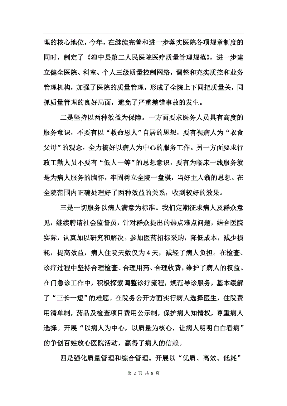 2017乡镇卫生院工作总结_第2页