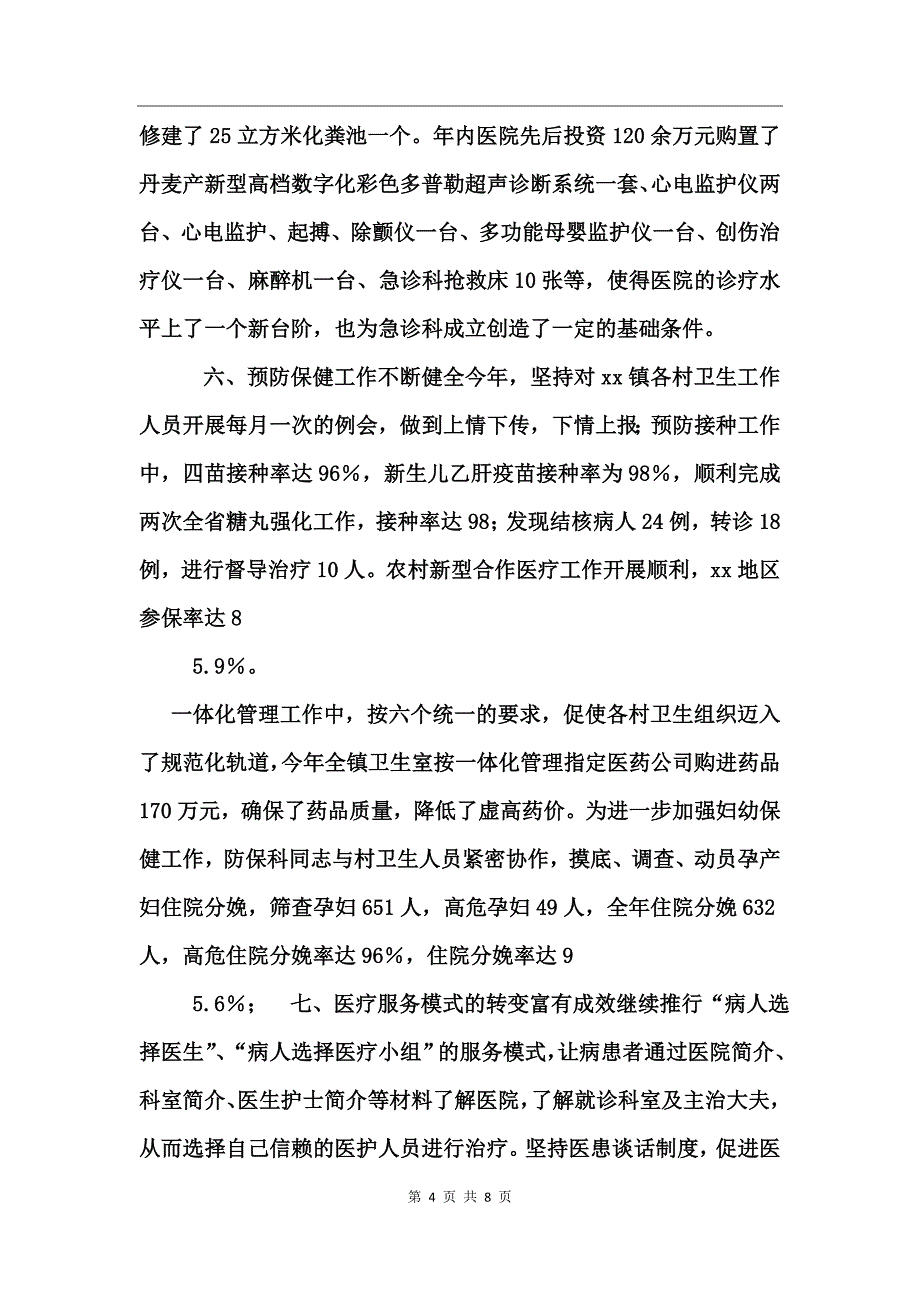 2017乡镇卫生院工作总结_第4页