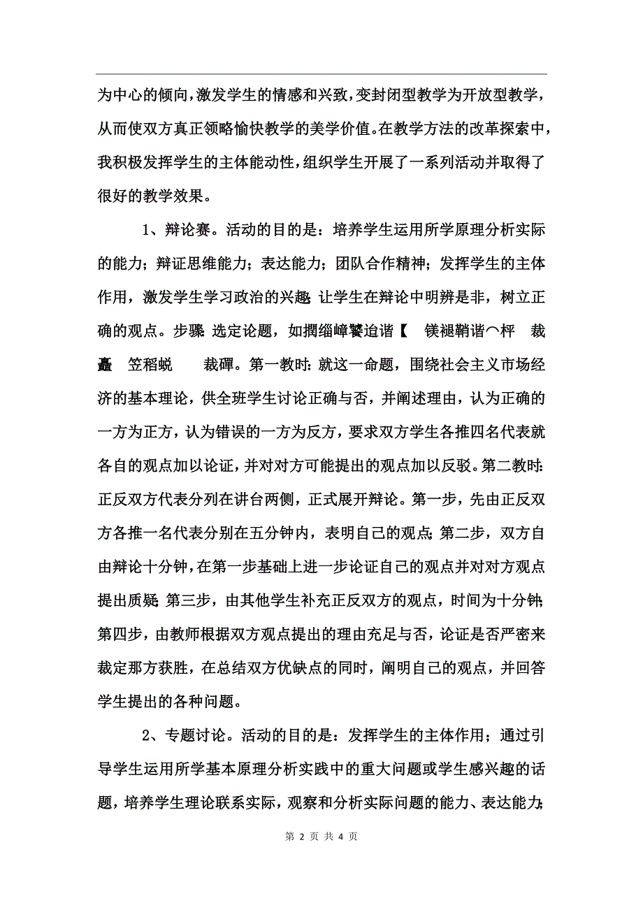 述职报告[政治教师]_第2页