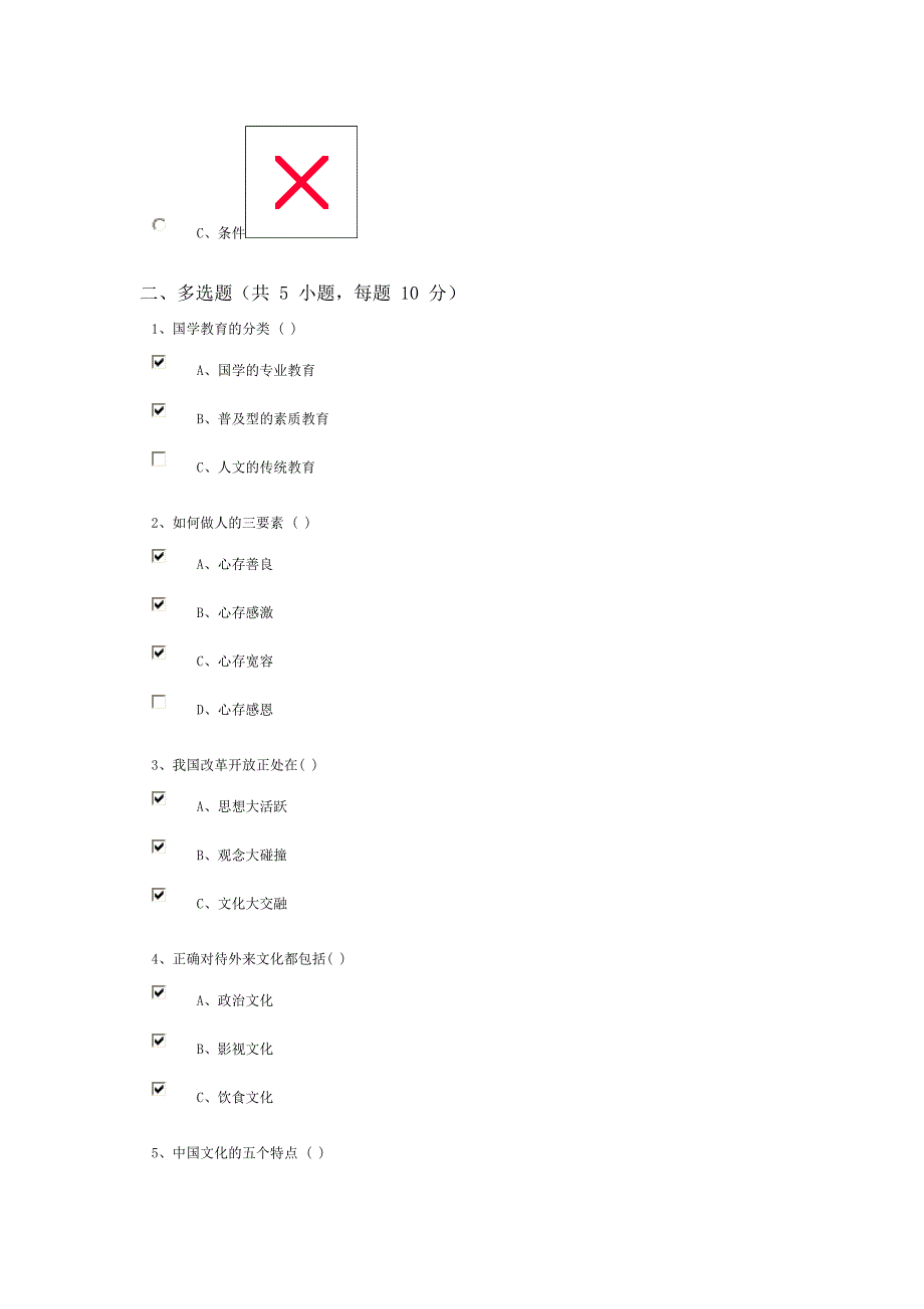 素质教育与经典阅读(专业课)满分答案_第2页